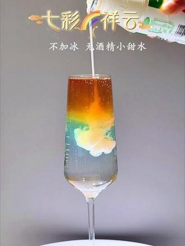 七彩祥云 无酒精不加冰小甜水「七彩祥云」,我的意中人是个盖世英雄,有一天他会踏着七彩祥云来