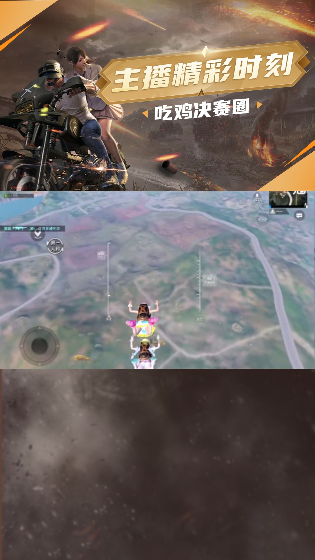 主播吃鸡挑战！点击头像参与！