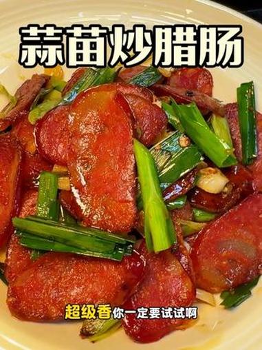 蒜苗炒腊肠，香到米饭多吃两碗！#普通食材的神仙做法 #炒腊肠家常做法 #炒腊肠 #下饭菜的