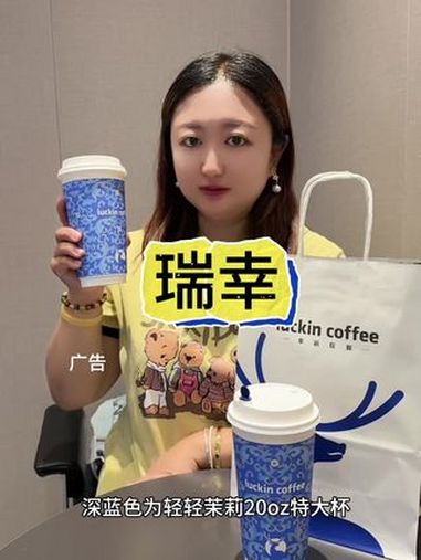 瑞幸的这款轻乳茶安排起来吧 16点以后的小确幸 上午咖啡下午茶 刘亦菲同款轻乳茶