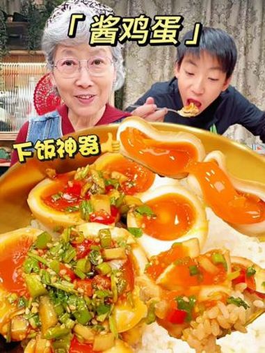 30s教会您酱鸡蛋!拌饭巨香巨好吃!有手就会绝不翻车!抖音生活美食季 舌尖上的地方菜 酱鸡