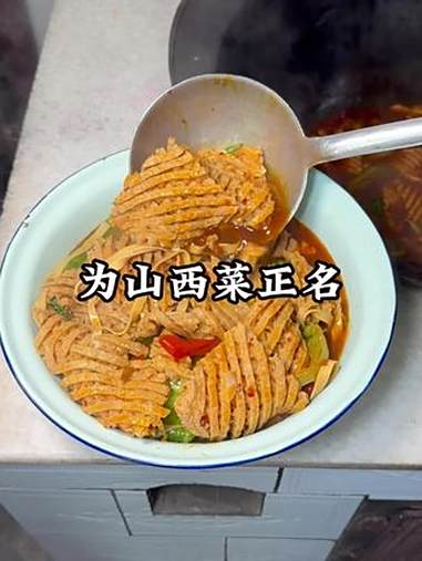 这是什么山西菜？美食 山西菜 特色地方美食 星辰计划