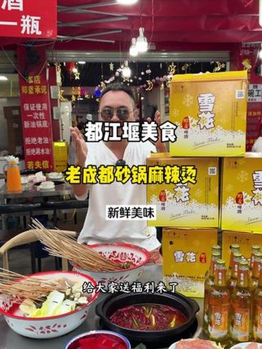 老成都砂锅麻辣烫 都江堰老成都砂锅麻辣烫,新鲜的菜品,一次性的锅底,美味又划算。都江堰美食