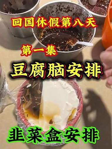 早上吃点河南特色豆腐脑配菜味道更佳!豆腐脑 打工仔的生活记录 传递微笑 正能量