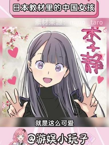 没错,我们中国的女孩子就是这么可爱 教材插画 漫画 可爱 二次元