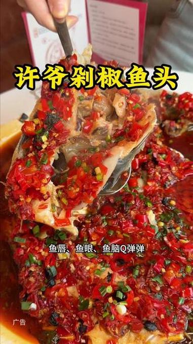 临港6.9折吃许爷剁椒鱼头 剁椒鱼头 许爷剁椒鱼头 临港 港城新天地 港城新天地美食