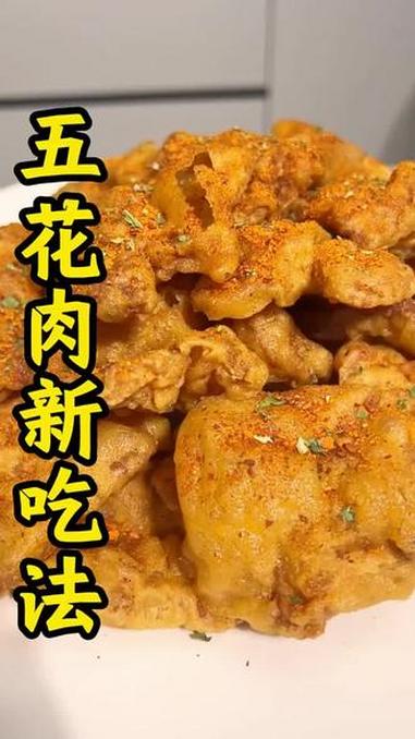 脆皮五花肉教程来了 在家做一顿超满足的饭 脆皮五花肉 猪肉新吃法 好好吃饭大赛 省饭课代表