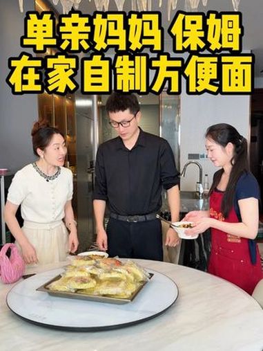今天单亲妈妈保姆招弟给我们一家人做了方便面,怕我们外面吃的泡面不健康,感谢她对我们一家人的