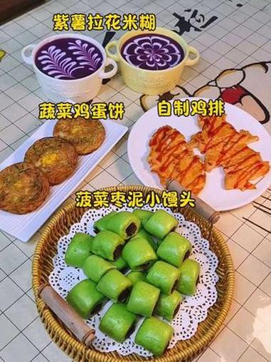 家有幼儿园小朋友的早餐日常，今早吃菠菜枣泥小馒头紫薯拉花米糊自制鸡排蔬菜鸡蛋饼，#早餐#在