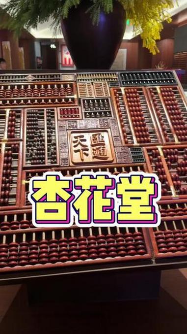 山西的杏花堂,真的震撼!山西的晋商文化值得探索!杏花堂 山西 北京站 晋菜 杏花堂晋商文化