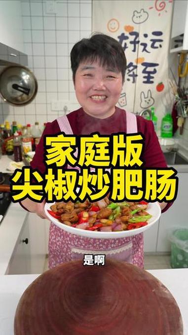 家庭版尖椒炒肥肠，非常好吃非常的下饭 #尖椒大肠 #尖椒炒肥肠 #爆炒肥肠 #爆炒大肠 #