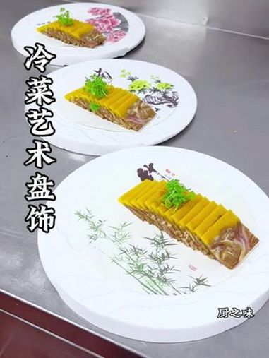 快捷方面的艺术摆盘。省时又省力。制作过程 摆盘技巧 盘饰 凉菜系列 冷菜