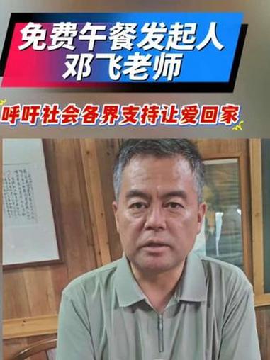 让爱回家 #上热门 免费午餐发起人呼吁关爱支持让爱回家#让爱回家之万家团圆 #让爱回家流浪