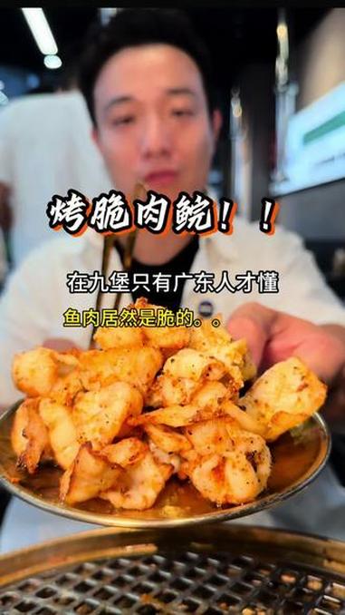 烤中山的脆皖鱼！实在太惊艳了#强列推荐美食 #烤脆皖鱼 #本地人爱吃的小吃 #杭州美食 #