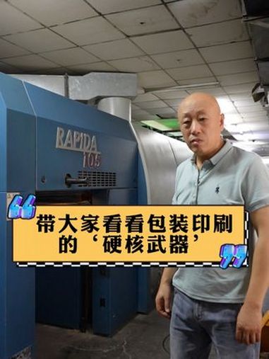 印刷机界中的劳斯菜斯●德国5+1印刷机,高配置 有印刷需求的尽管来!工厂实拍视频 印刷行业