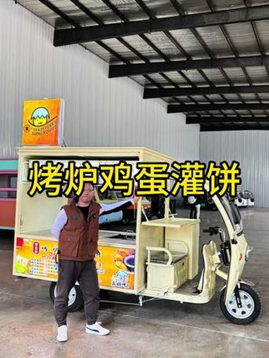 烤炉鸡蛋灌饼的小车子,升级后的发光字效果是真的好!车子不大,使用空间可不小。还有个猛火灶炒