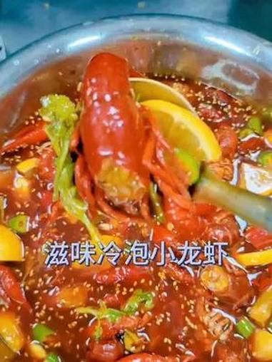 网红冷泡配方只公开三天 龙虾季节分享一款网红冷泡小龙虾绝密配方,不好吃你打我。记得点赞关注