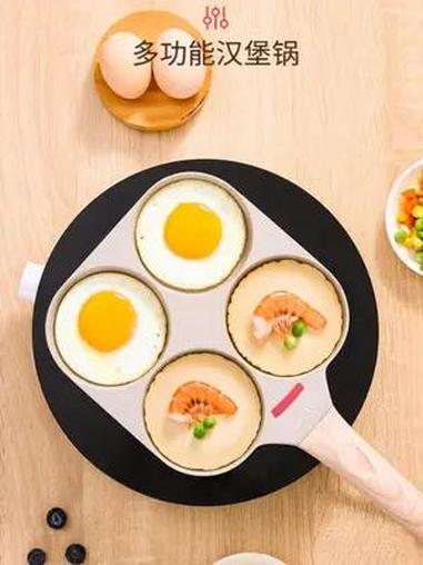 有了这个四孔煎蛋锅,早餐饼煎蛋都能做,方便不粘还好清洗 四孔煎蛋锅 汉堡锅 z