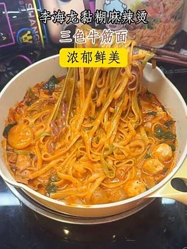 没想到李海龙新品黏糊麻辣烫真的太绝太香了！黏黏糊糊的巨好吃！李海龙麻辣烫
