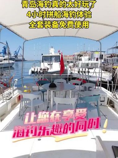 我会收到天天海乐游艇的海钓体验的对吧?只要143元就可以拼船出海观光钓鱼,听起来超级刺激,