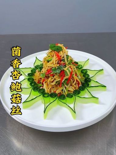 杏鲍菇搭配红彩椒丝香菜黄瓜像我这样做,做法简单造型好看又好吃 厨师 美食 凉菜系列 凉菜摆