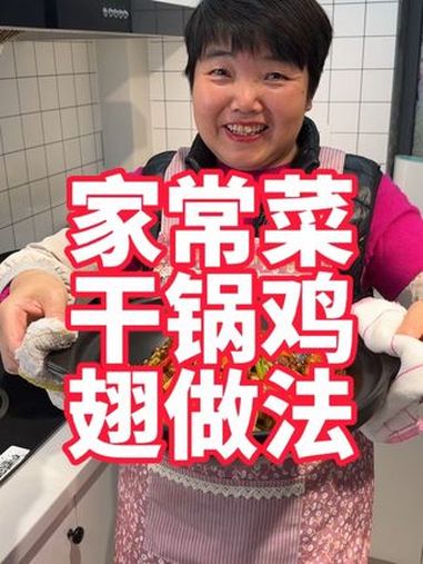 干锅鸡翅简单做法,入味嘎嘎香,孩子们也喜欢吃 美食教程 干锅鸡翅 家常菜 鸡翅 鸡翅的10