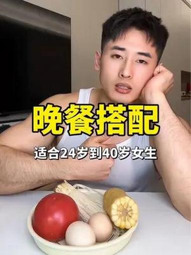 适合女生的 减脂餐 晚餐搭配,你学会了吗?会吃才会瘦 生活化减脂 食谱分享
