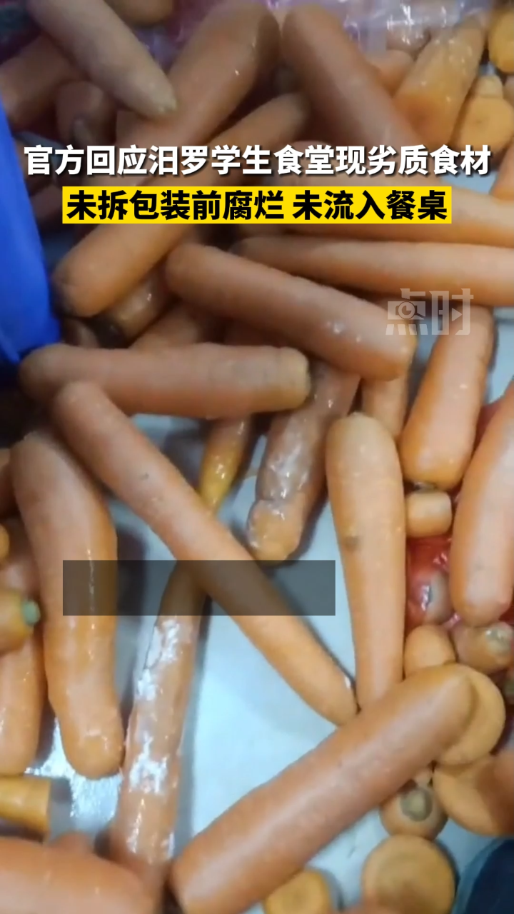 官方回应汨罗学生食堂现劣质食材 11月22日,湖南岳阳,有市民反映汨罗城北中学及高泉小学食