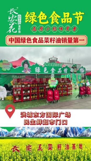 长安花绿色食品节火热进行中!三农 长安花菜籽油 优惠活动火爆进行中 绿色食品