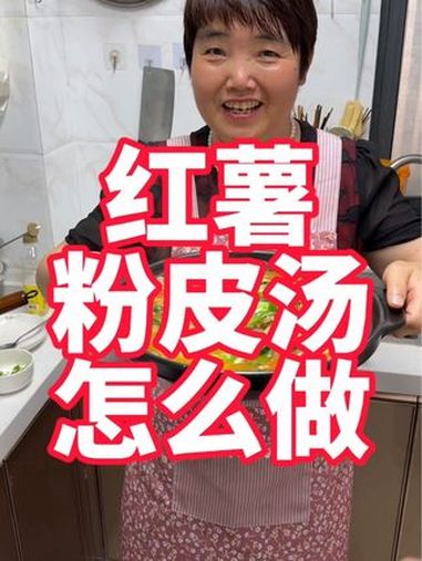 红薯粉皮番茄汤家常做法 美食 美食教程 红薯粉条 红薯粉 粉条