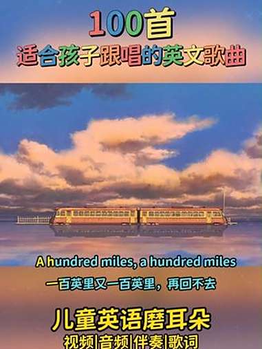 听完这首歌学会了“away from home”的N种表达《500 Miles》这不仅是歌