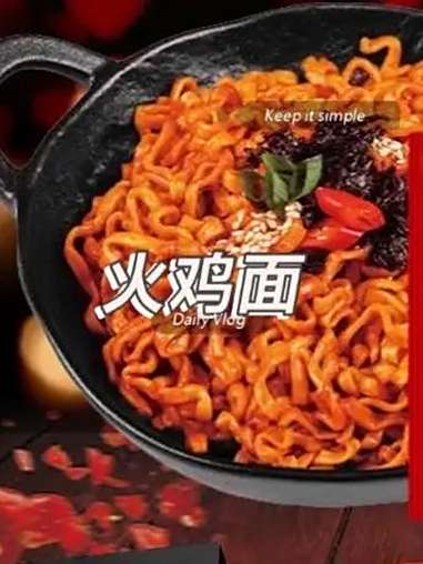 收到货可以免费试吃一包!1包才一块九毛九的火鸡面,双酱包大面饼,真的很哇噻 火鸡面 速食美