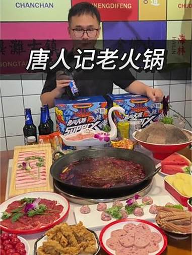 龙兴唐人记老火锅三周年店庆,4人餐198,雪花随便喝!唐人记老火锅 火锅推荐 火锅约起来 