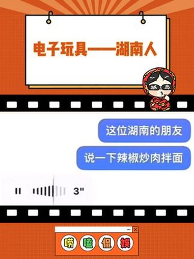 不知不觉,湖南话已经成为网友的电子玩具了 湖南话有多上头 湖南话 电子玩具 辣椒炒肉拌面