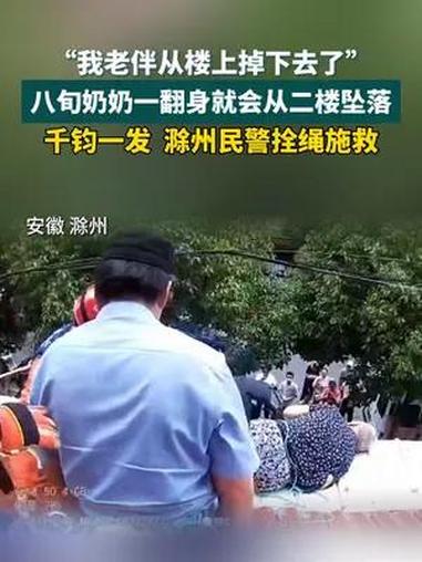 “我老伴从楼上掉下去了”。总有温暖在身边 青春当燃不让 安徽滁州八旬奶奶跌落二楼灯箱,一翻