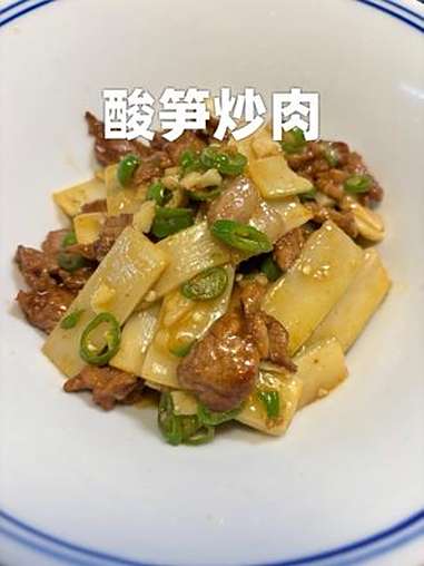 这个酸笋的滋味下饭谁能懂 酸笋炒肉 下饭菜 家常菜 江西小炒 江小西美食