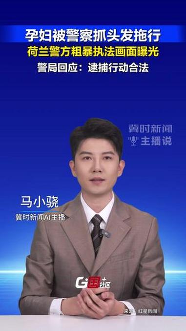 孕妇被警察抓头发拖行 荷兰警方粗暴执法画面曝光 警局回应:逮捕行动合法#冀时新闻主播说 #