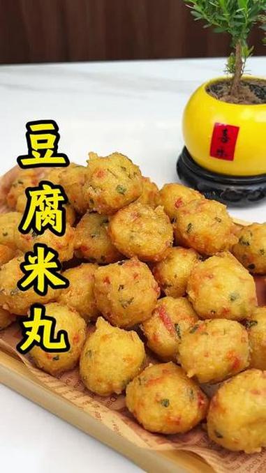 米饭豆腐丸子新吃法 当季新菜单抄作业时间到 豆腐丸子 豆腐新吃法 @DOU+小助手