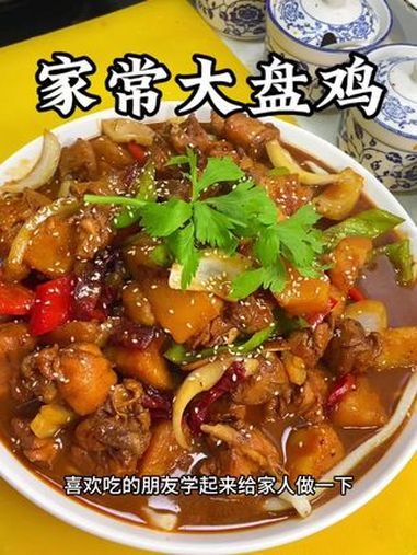 家常版大盘鸡做法!土豆吃起来是软糯入味鸡块吃起来麻辣鲜香!拿这汤汁拌面也是绝绝子!美味大盘