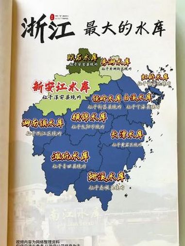 浙江各地最大的水库,看看有没有你的家乡。又或者你知道哪几个 浙江 水库 地理知识 内容启发
