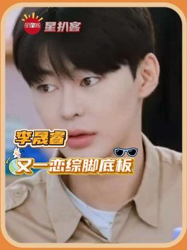 又一恋综脚底板出现了 #好友好有爱3 #辜锐 #李晟睿 #矛盾