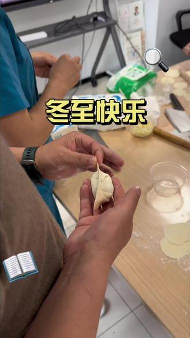 冬至快乐,我们一起来包饺子 #手工美食 #包饺子 #冬至 #祖传手艺 #儿童胸外科李飞