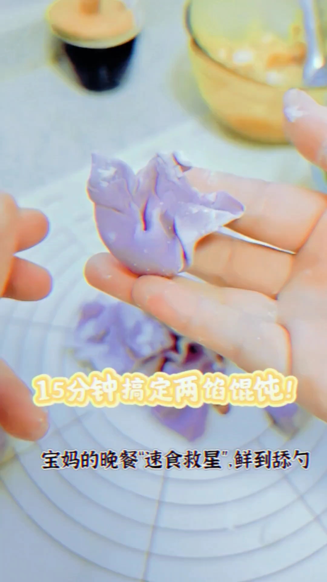 15分钟搞定两馅馄饨！打工人/宝妈的晚餐“速食救星”，鲜到舔