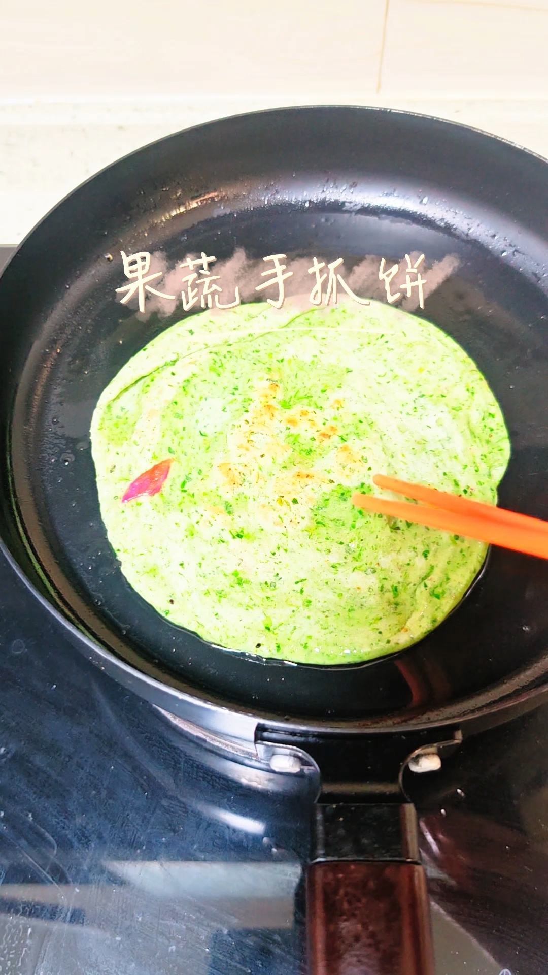 #美食教程 #爱生活爱美食 #面食  果蔬手抓饼