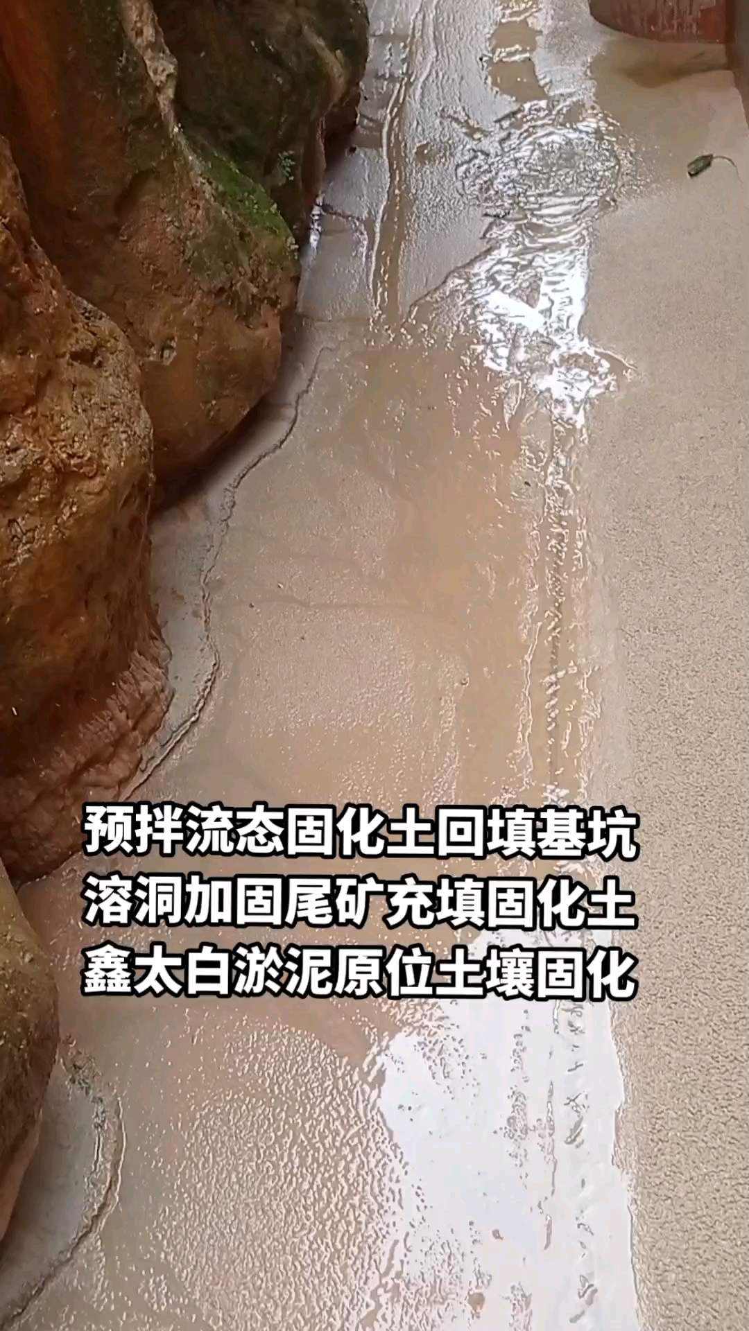 惠州预拌流态固化土施工鑫太白淤泥原位土壤固化剂修路软基处理