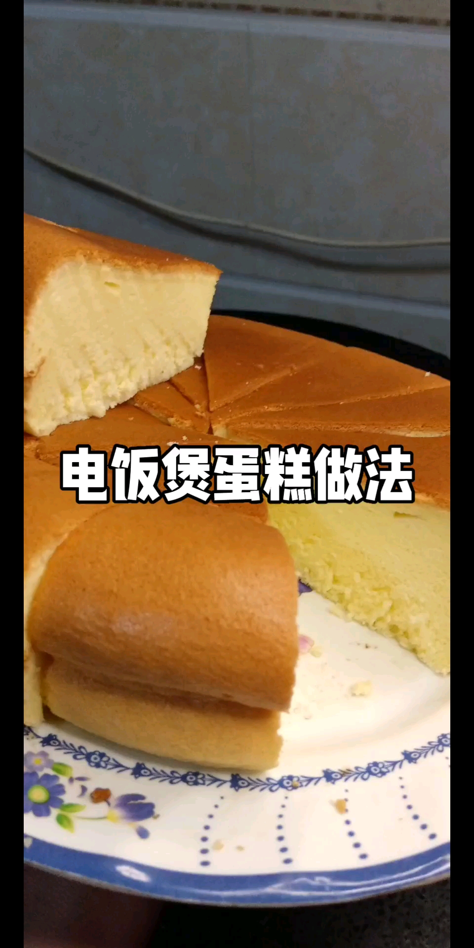 电饭煲蛋糕做法，特别简单自己做好吃更健康