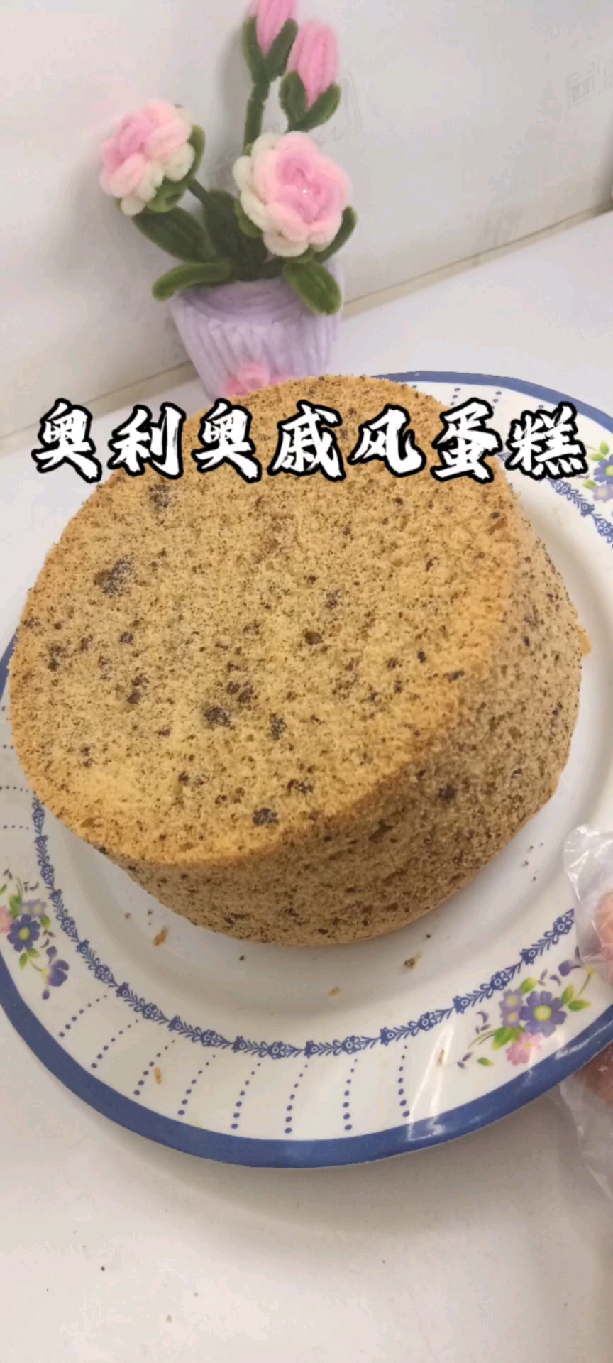 童年那包奥利奥，长大成了梦想中的蛋糕，做法超简单