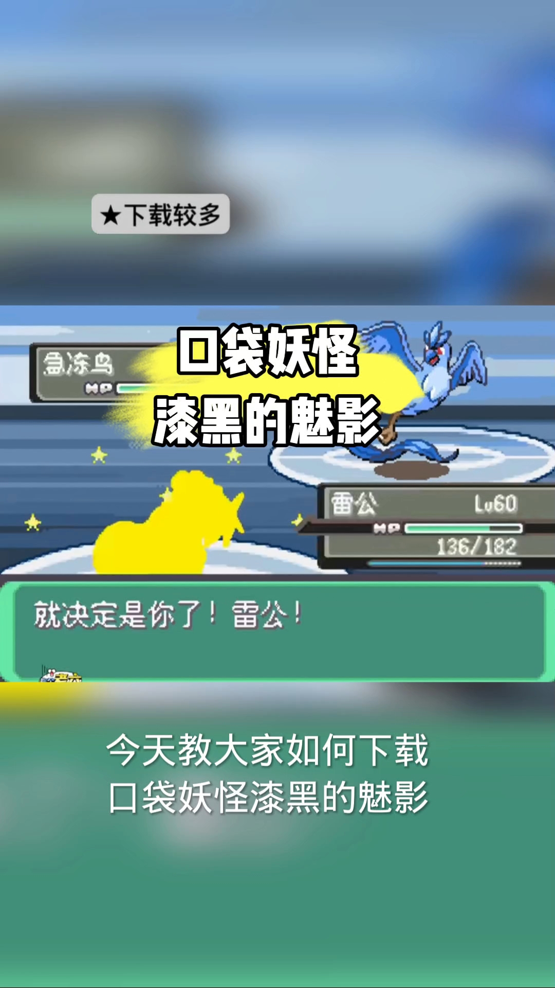 @光环助手APP 口袋妖怪 漆黑的魅影怎么下载