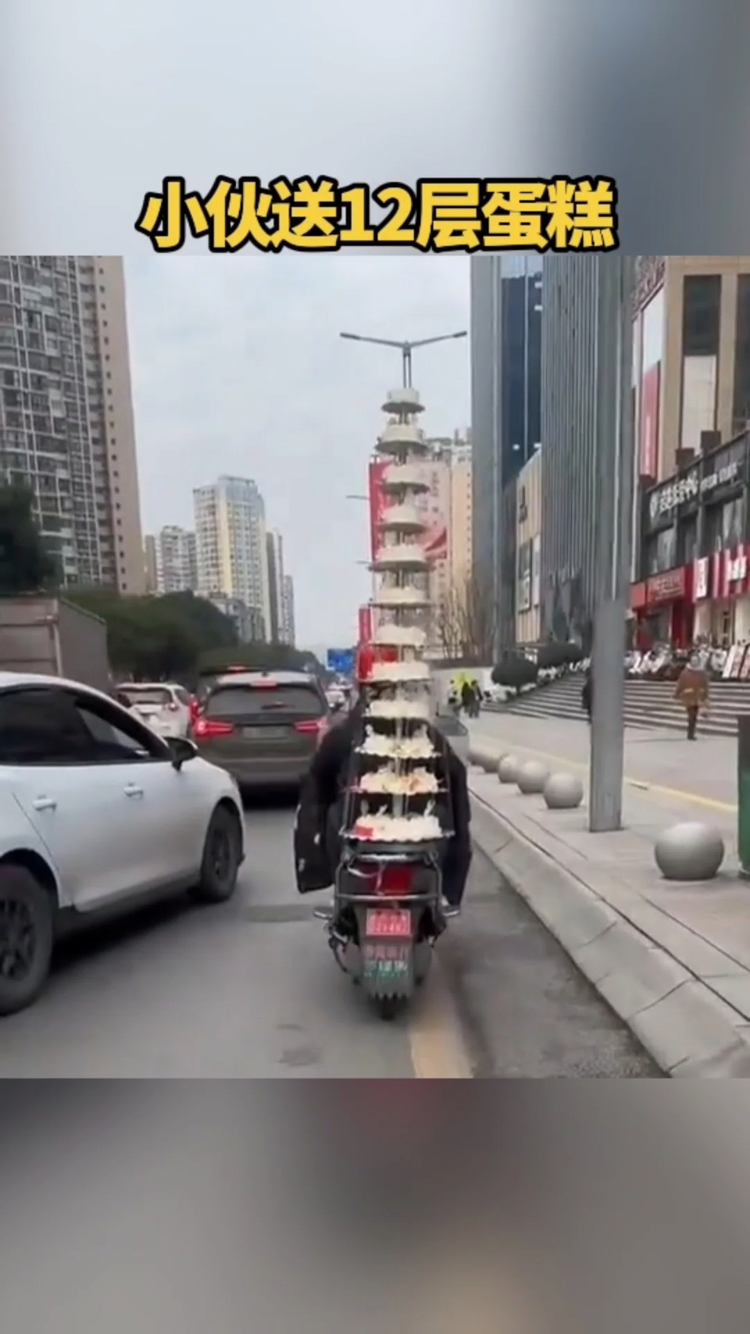 小伙送12层蛋糕不敢走