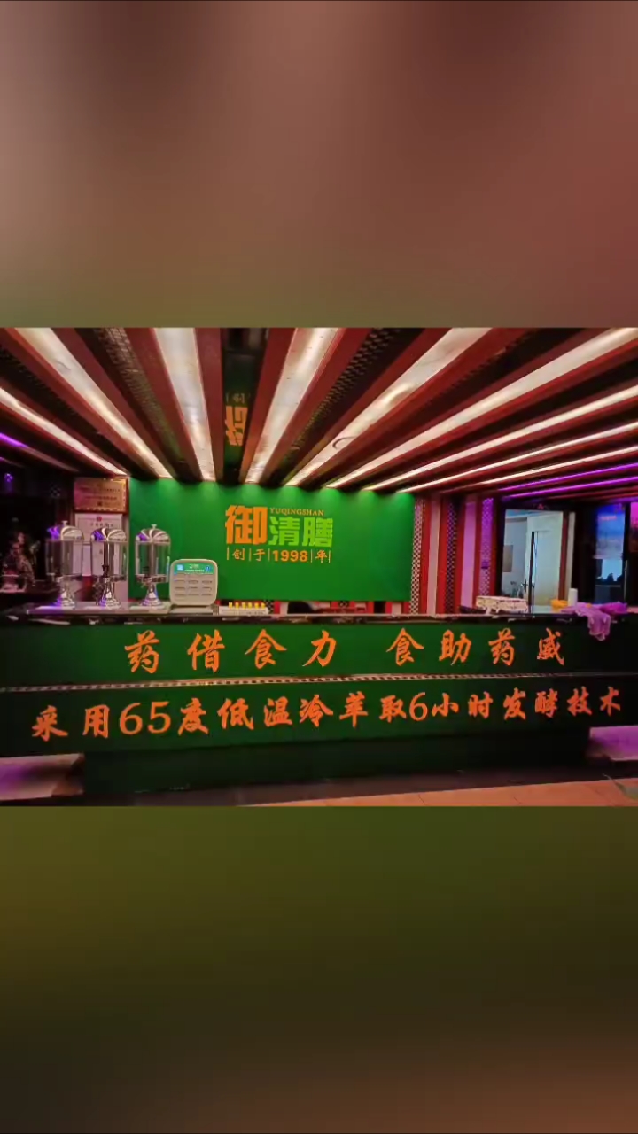 御清膳药膳食疗餐厅
